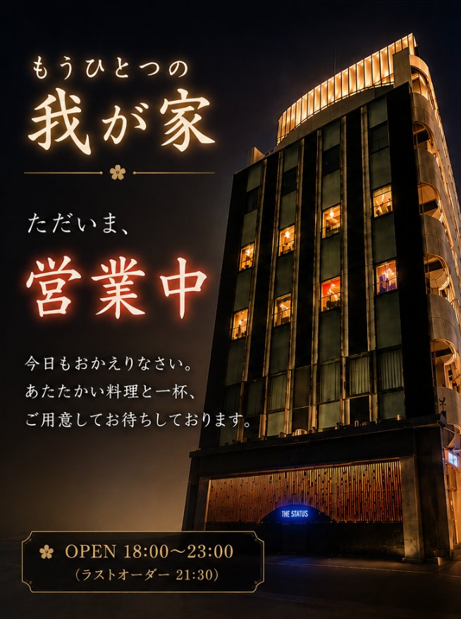 もうひとつの我が家 本日の営業状況